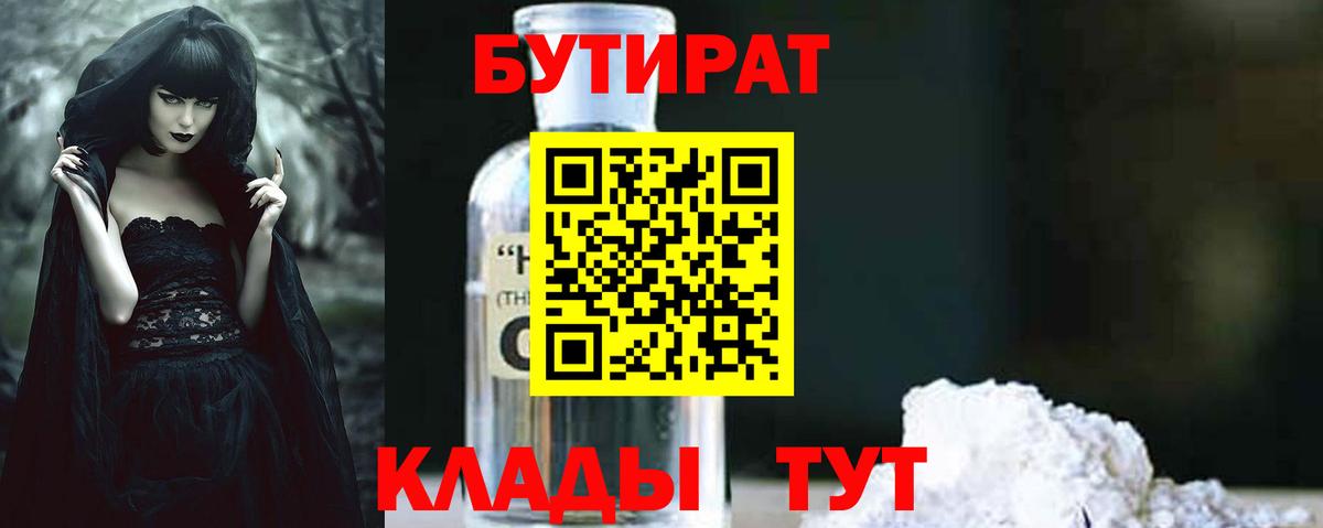 Бутират жидкий экстази Осинники