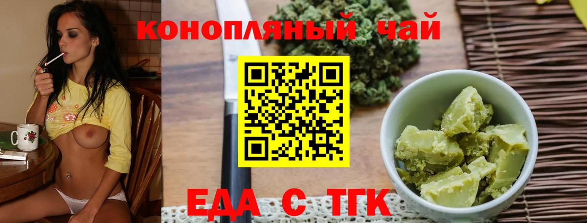 Печенье с ТГК марихуана  Вход с VPN  Осинники 