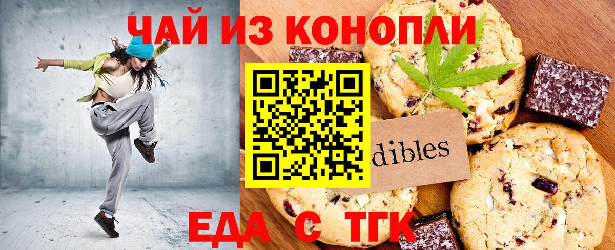 Печенье с ТГК марихуана Осинники