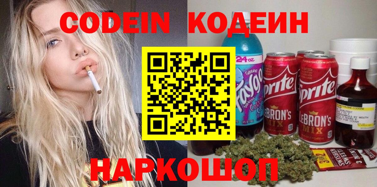 Кодеиновый сироп Lean Purple Drank Осинники