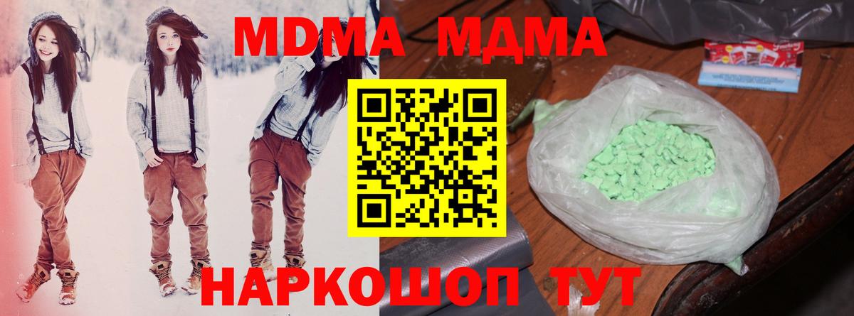 МДМА  Вход с VPN  МДМА crystal  Осинники  МДМА Molly 