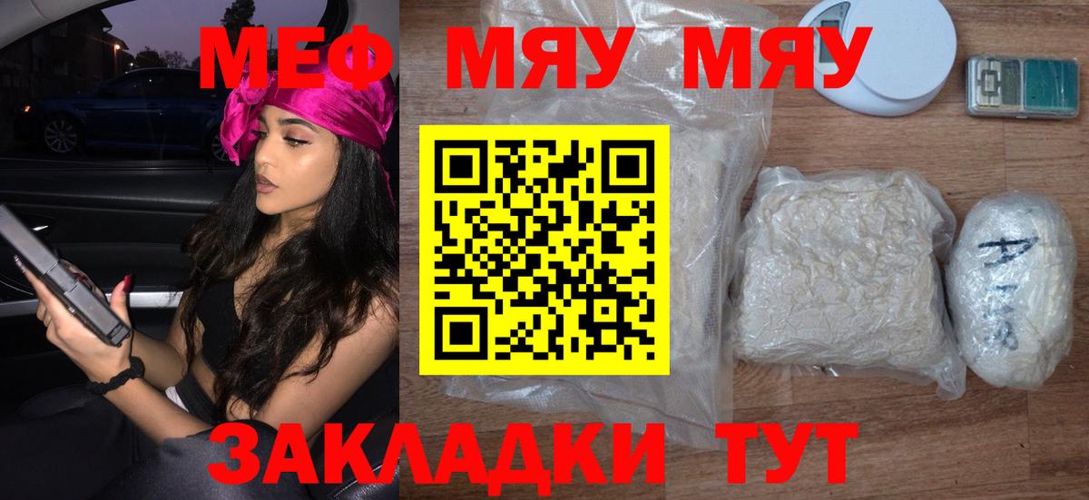Меф мяу мяу  Осинники
