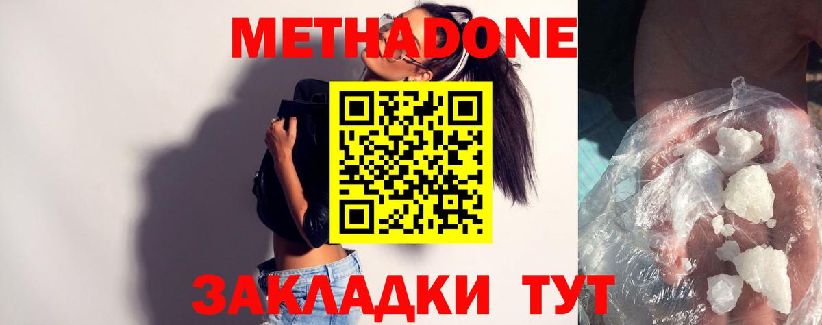 МЕТАДОН белоснежный Осинники